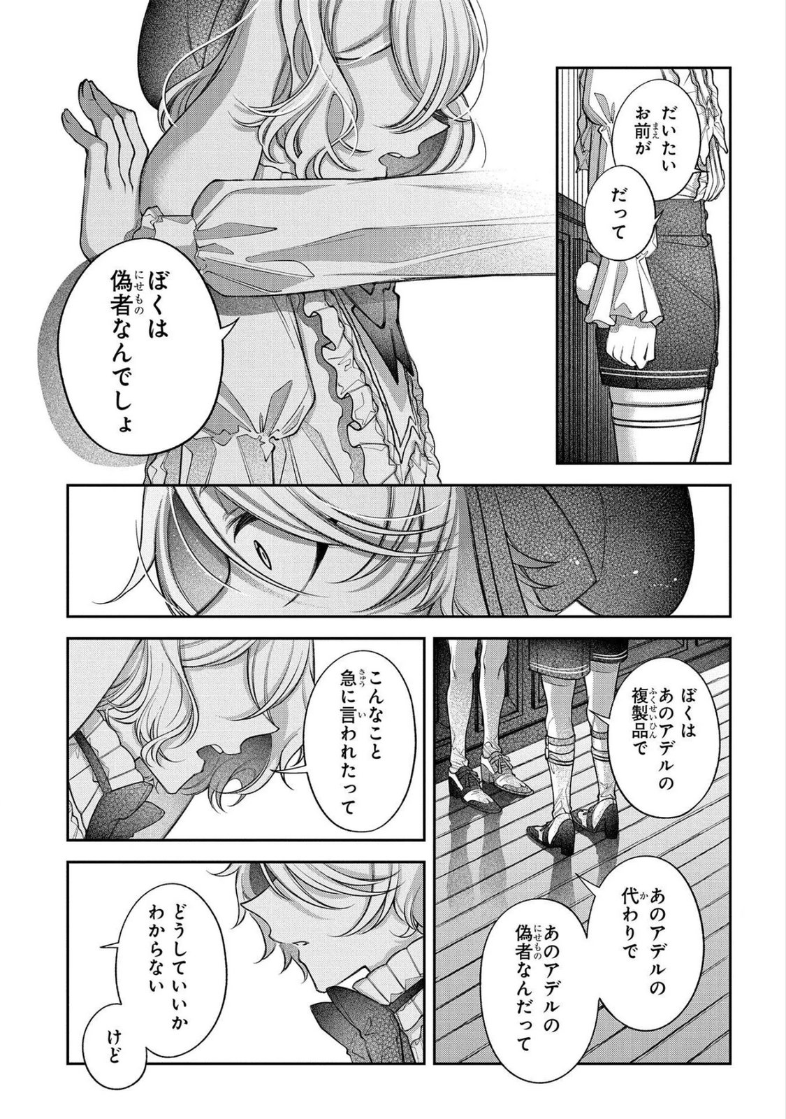 Enkan no Lapin - Chapter 12 - Page 13