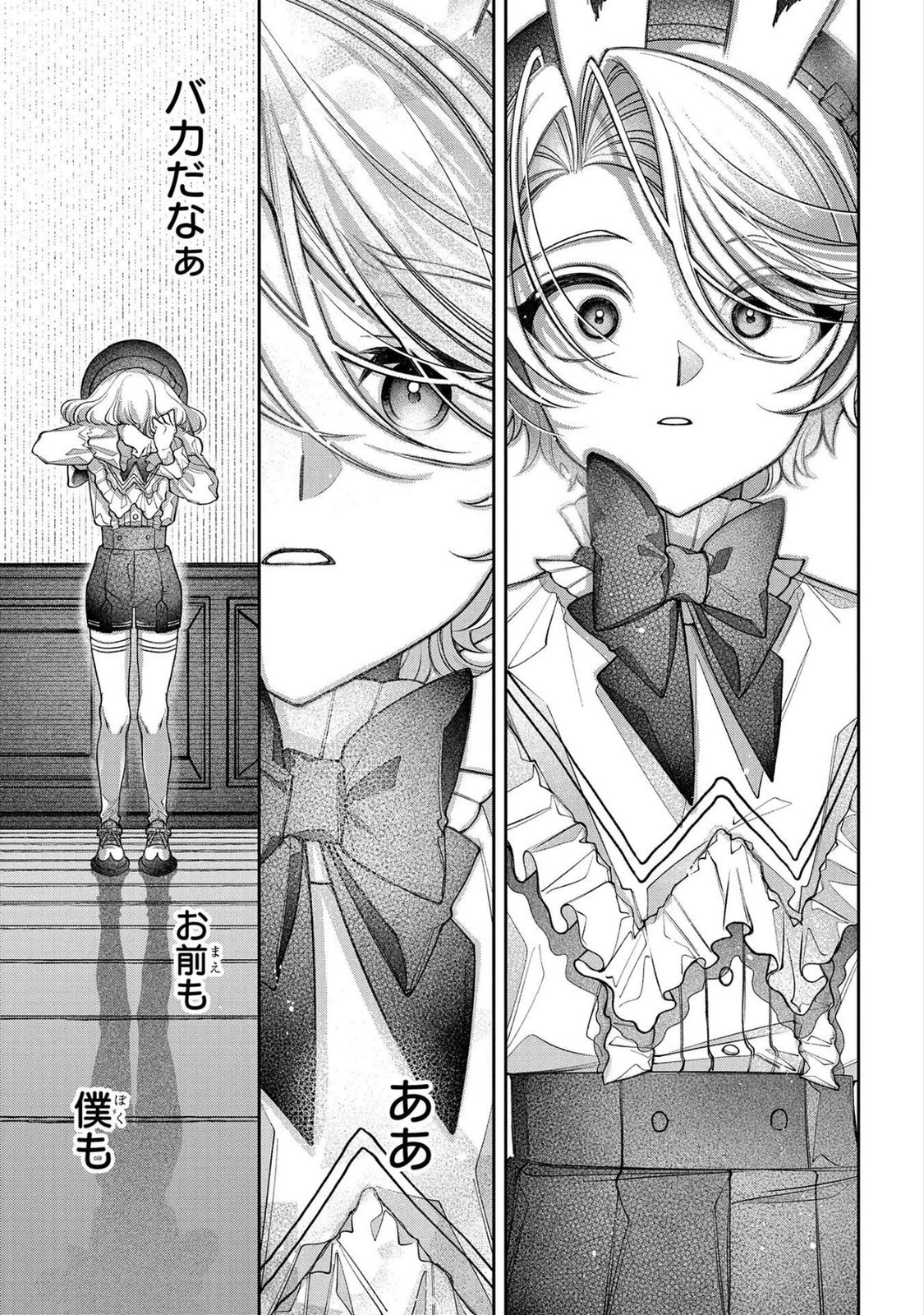 Enkan no Lapin - Chapter 12 - Page 15