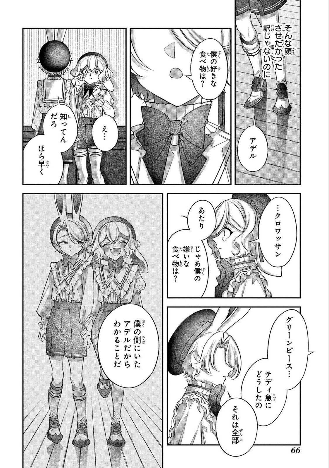 Enkan no Lapin - Chapter 12 - Page 16