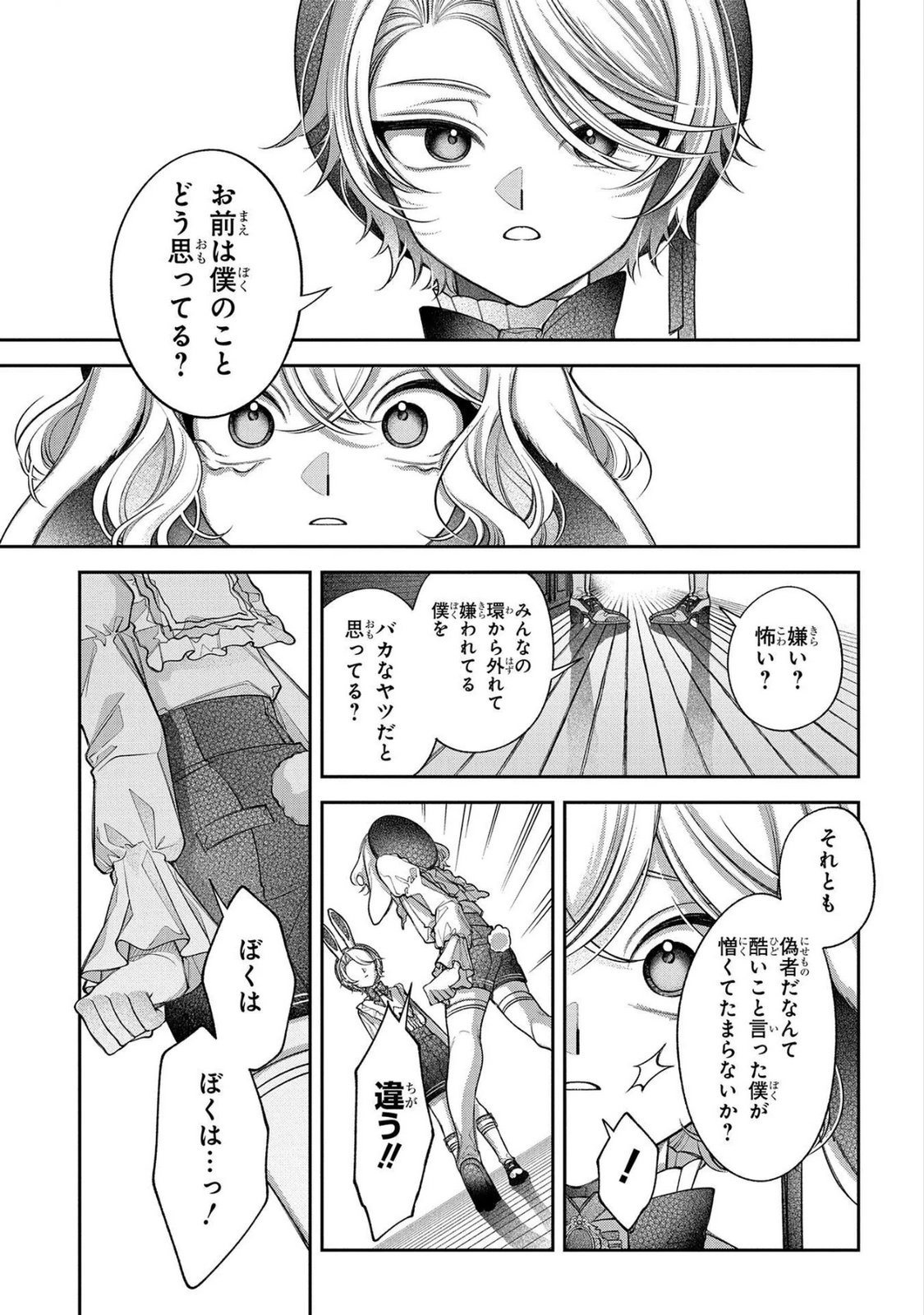 Enkan no Lapin - Chapter 12 - Page 17