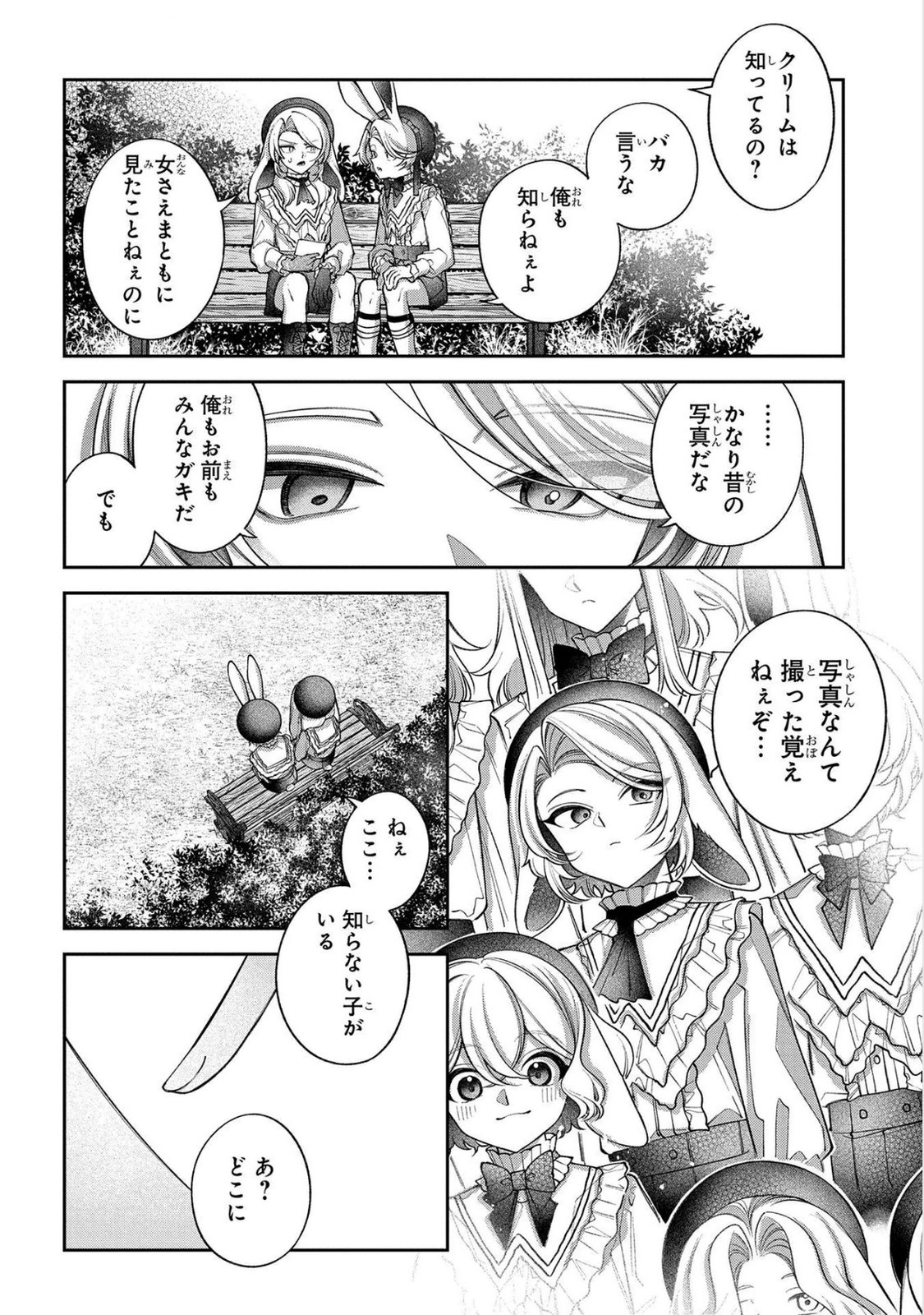 Enkan no Lapin - Chapter 12 - Page 2