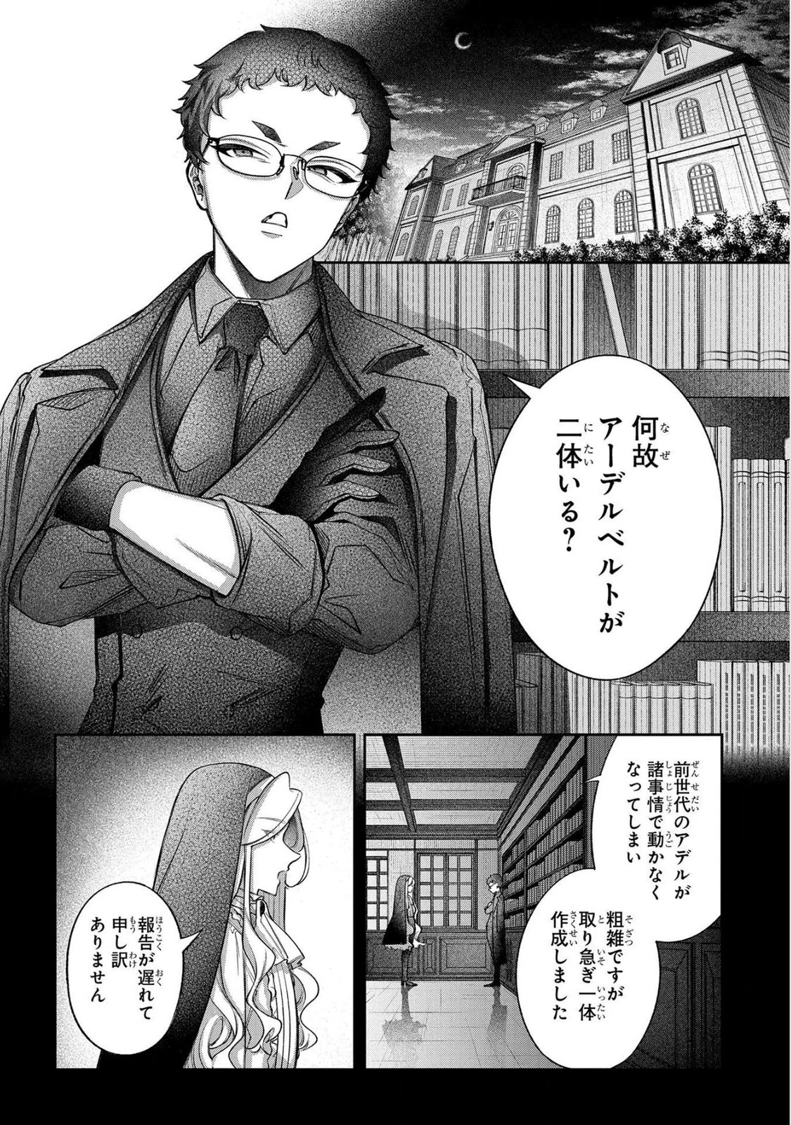 Enkan no Lapin - Chapter 12 - Page 20