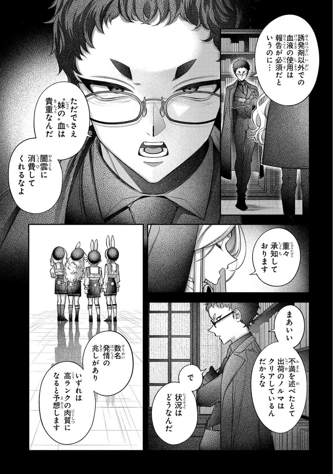 Enkan no Lapin - Chapter 12 - Page 21