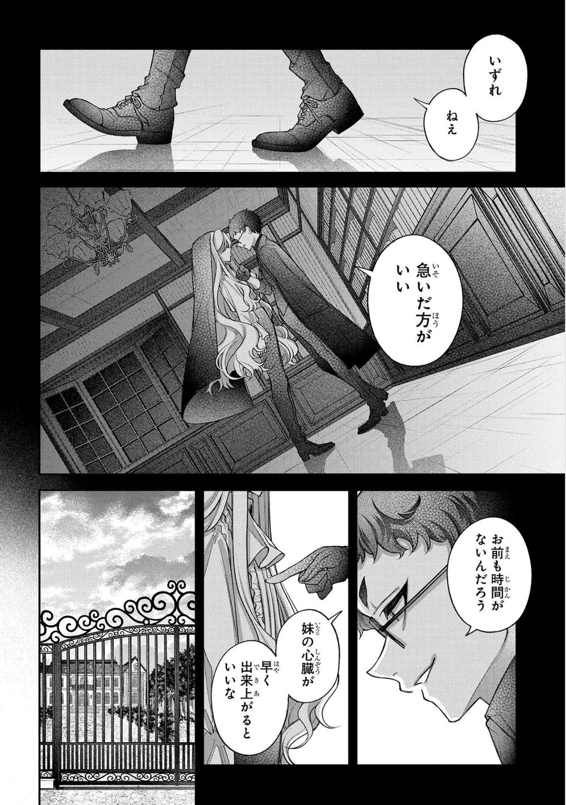 Enkan no Lapin - Chapter 12 - Page 22