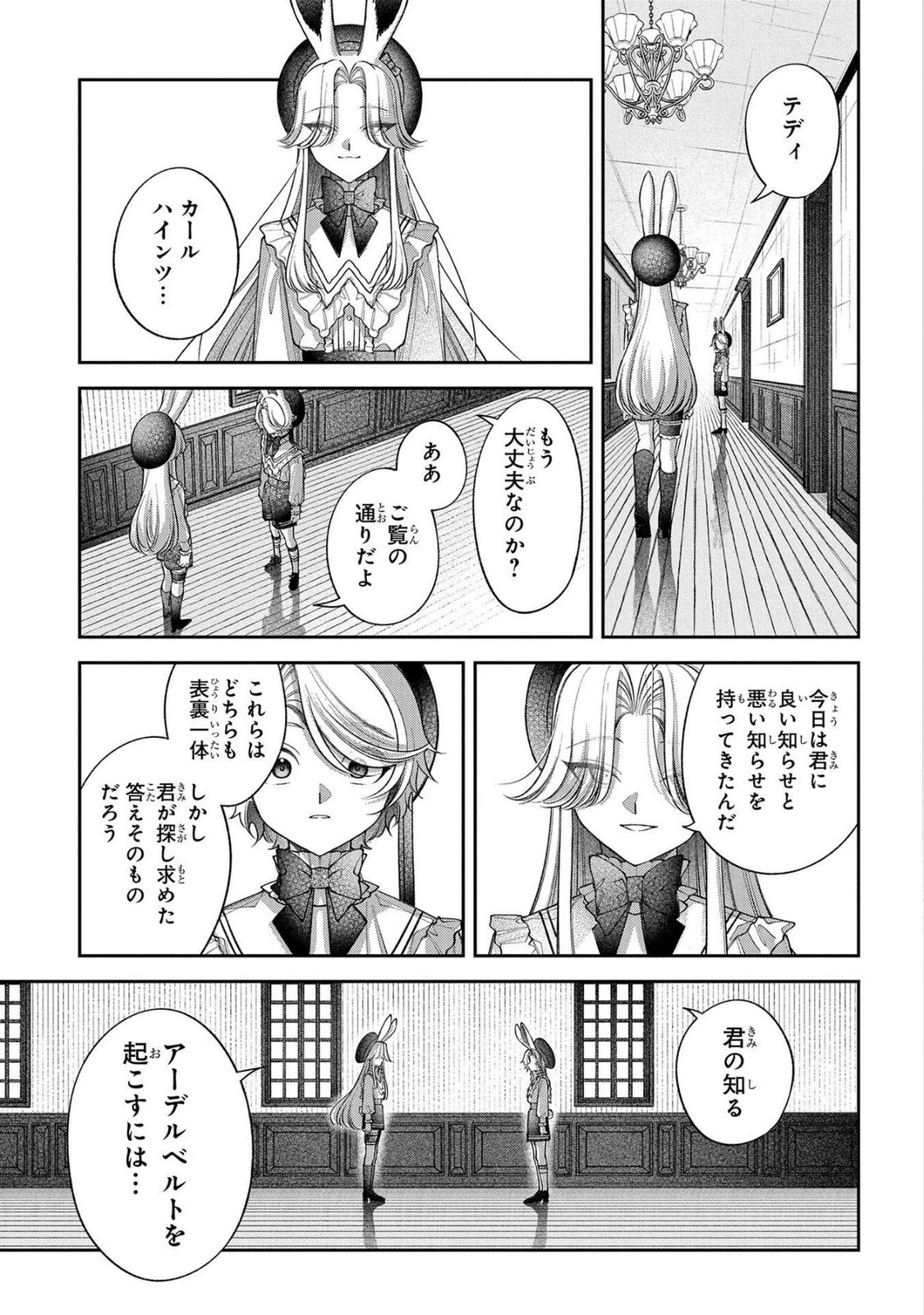 Enkan no Lapin - Chapter 12 - Page 23