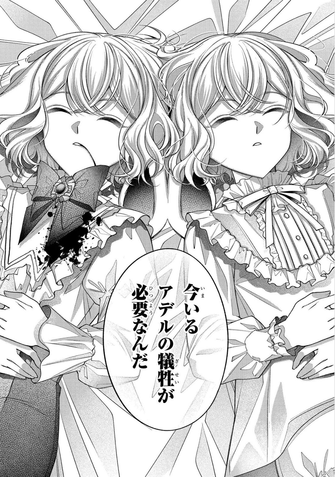 Enkan no Lapin - Chapter 12 - Page 24