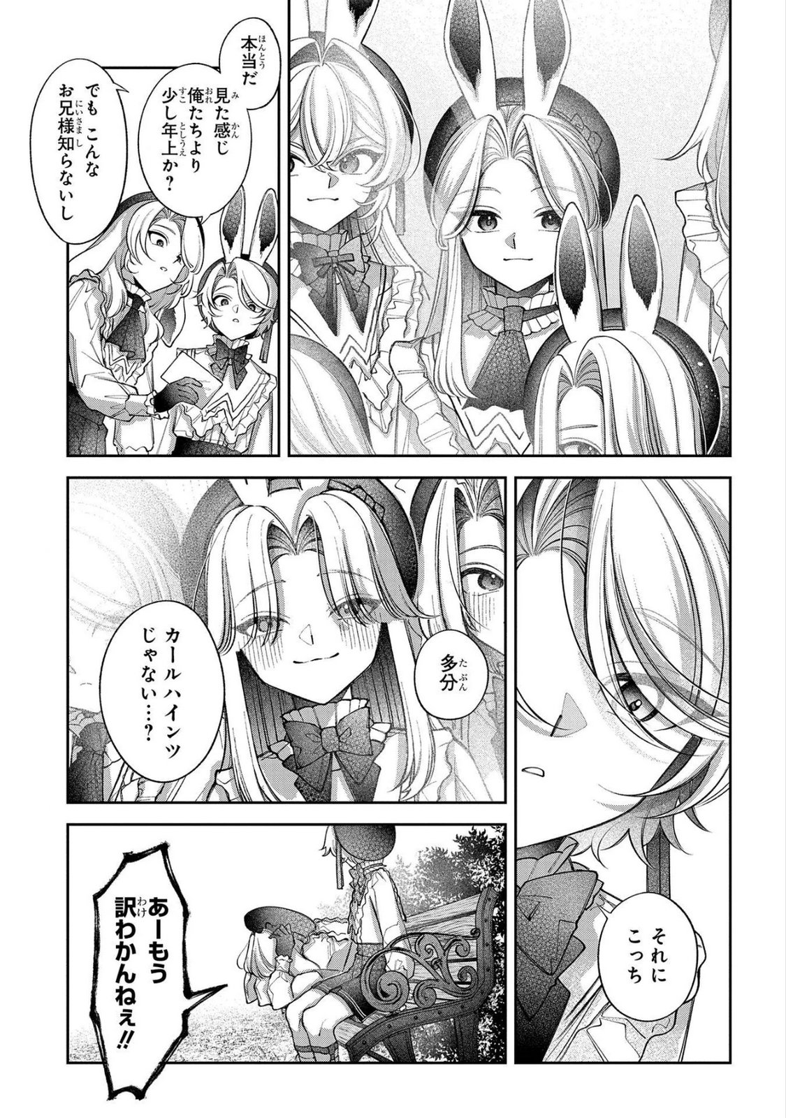 Enkan no Lapin - Chapter 12 - Page 3