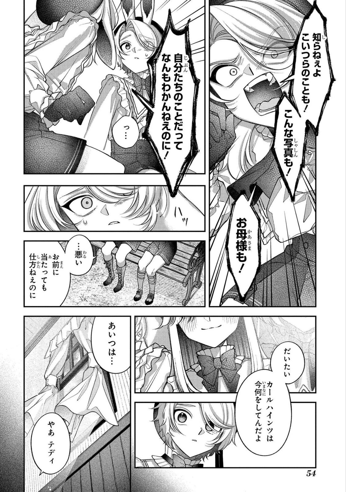 Enkan no Lapin - Chapter 12 - Page 4