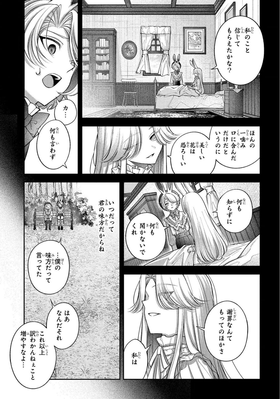 Enkan no Lapin - Chapter 12 - Page 5