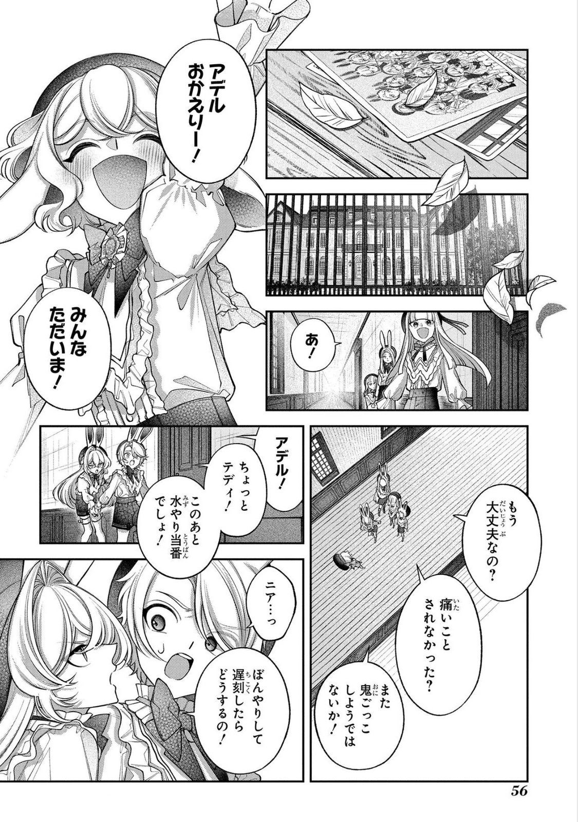 Enkan no Lapin - Chapter 12 - Page 6