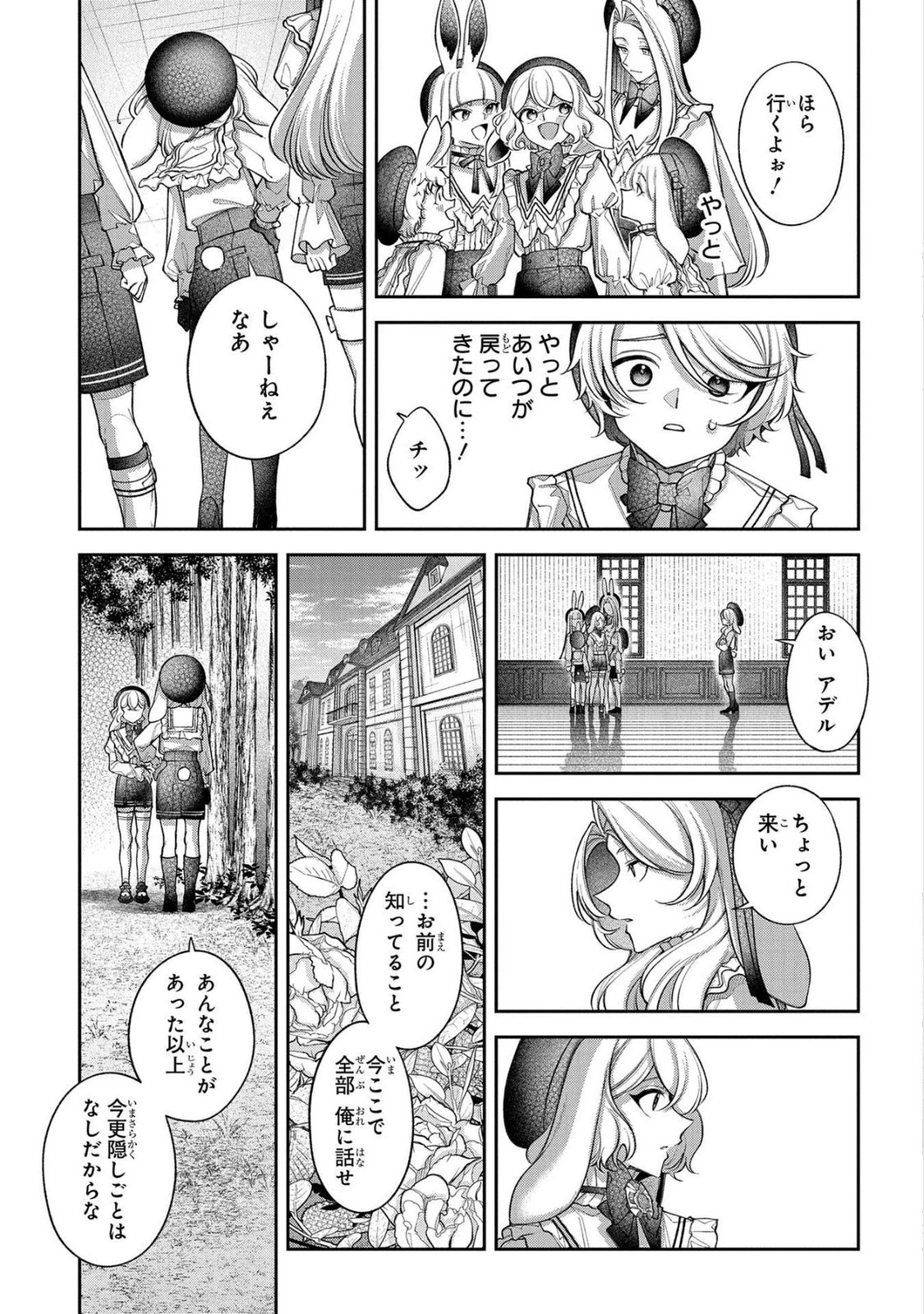 Enkan no Lapin - Chapter 12 - Page 7