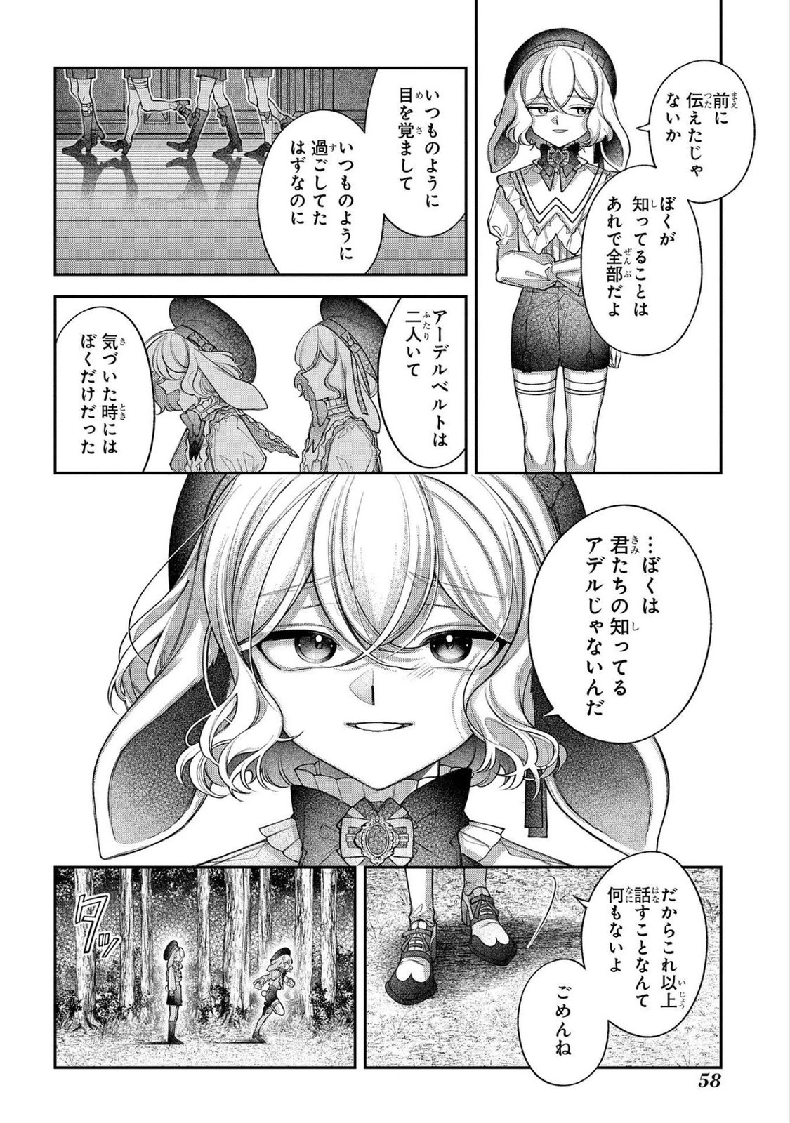 Enkan no Lapin - Chapter 12 - Page 8