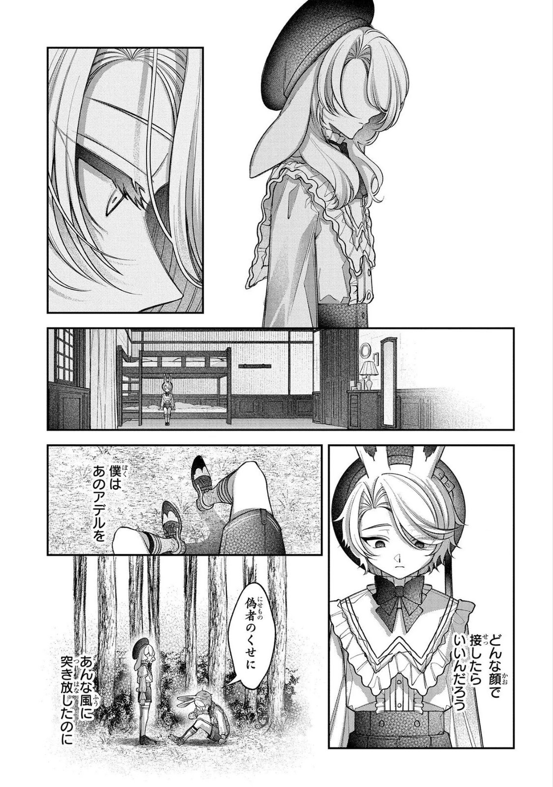 Enkan no Lapin - Chapter 12 - Page 9