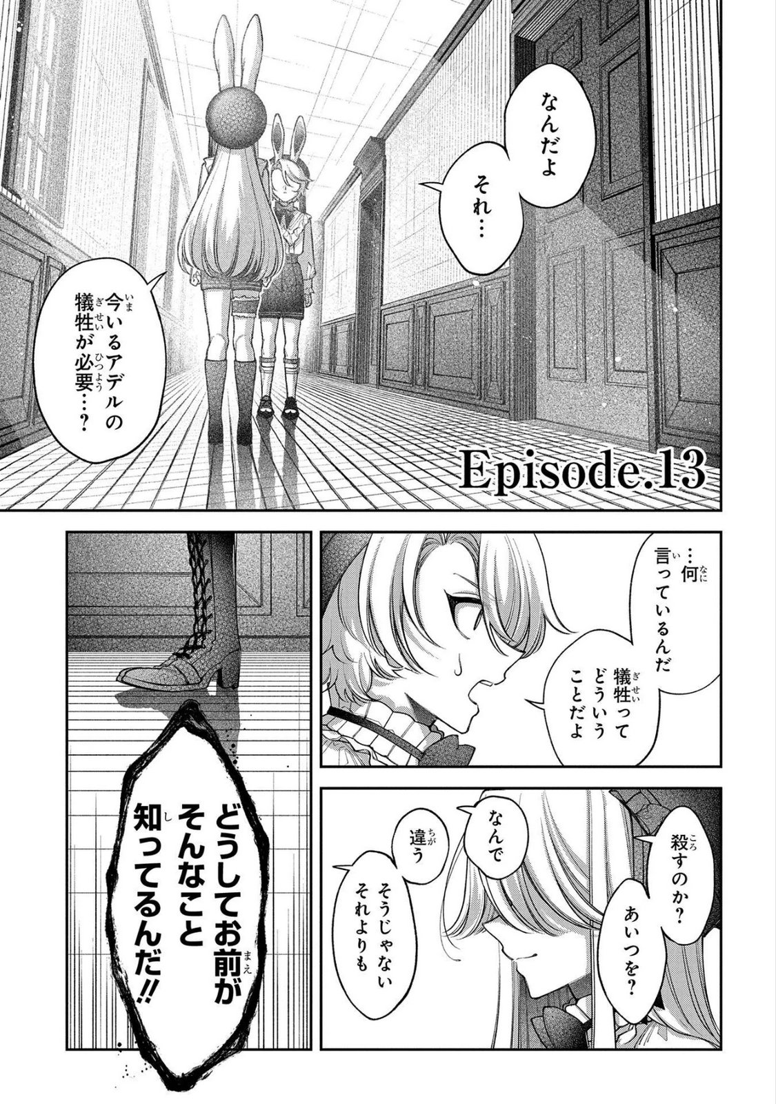 Enkan no Lapin - Chapter 13 - Page 1