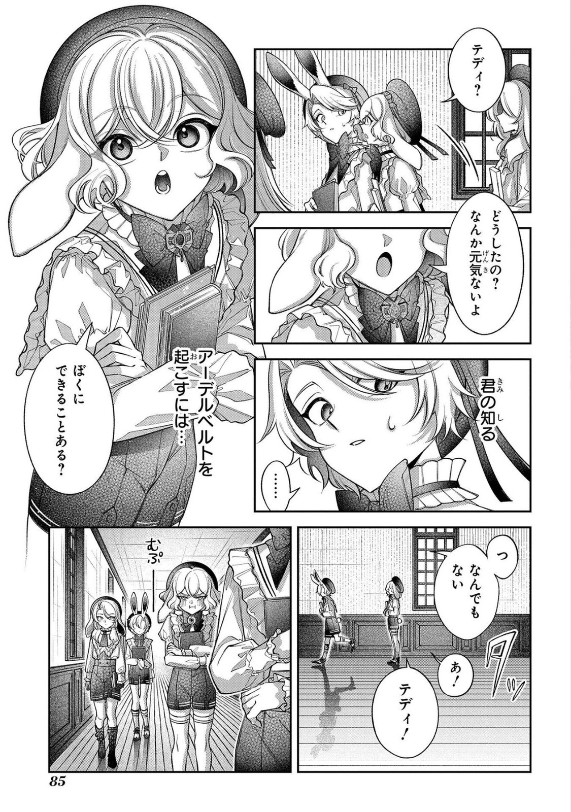 Enkan no Lapin - Chapter 13 - Page 11