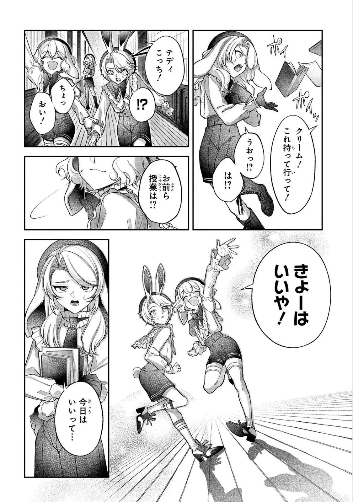 Enkan no Lapin - Chapter 13 - Page 12