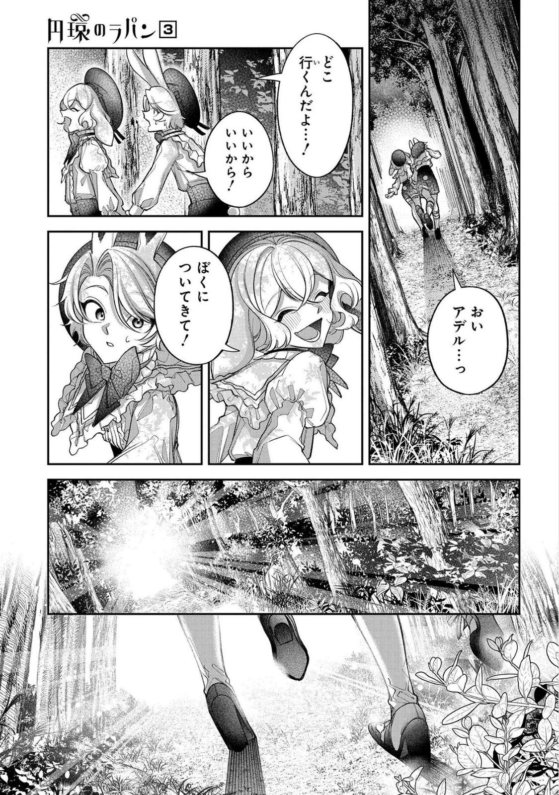 Enkan no Lapin - Chapter 13 - Page 13