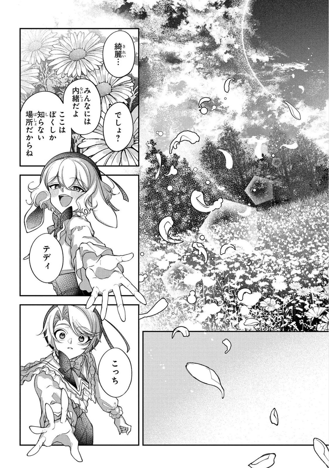 Enkan no Lapin - Chapter 13 - Page 15