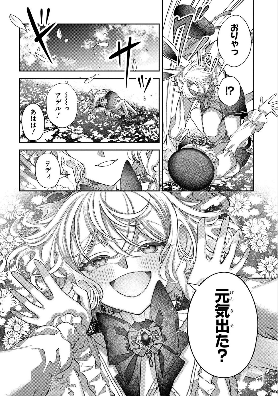 Enkan no Lapin - Chapter 13 - Page 16