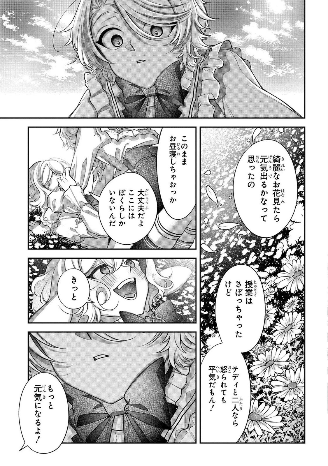 Enkan no Lapin - Chapter 13 - Page 17