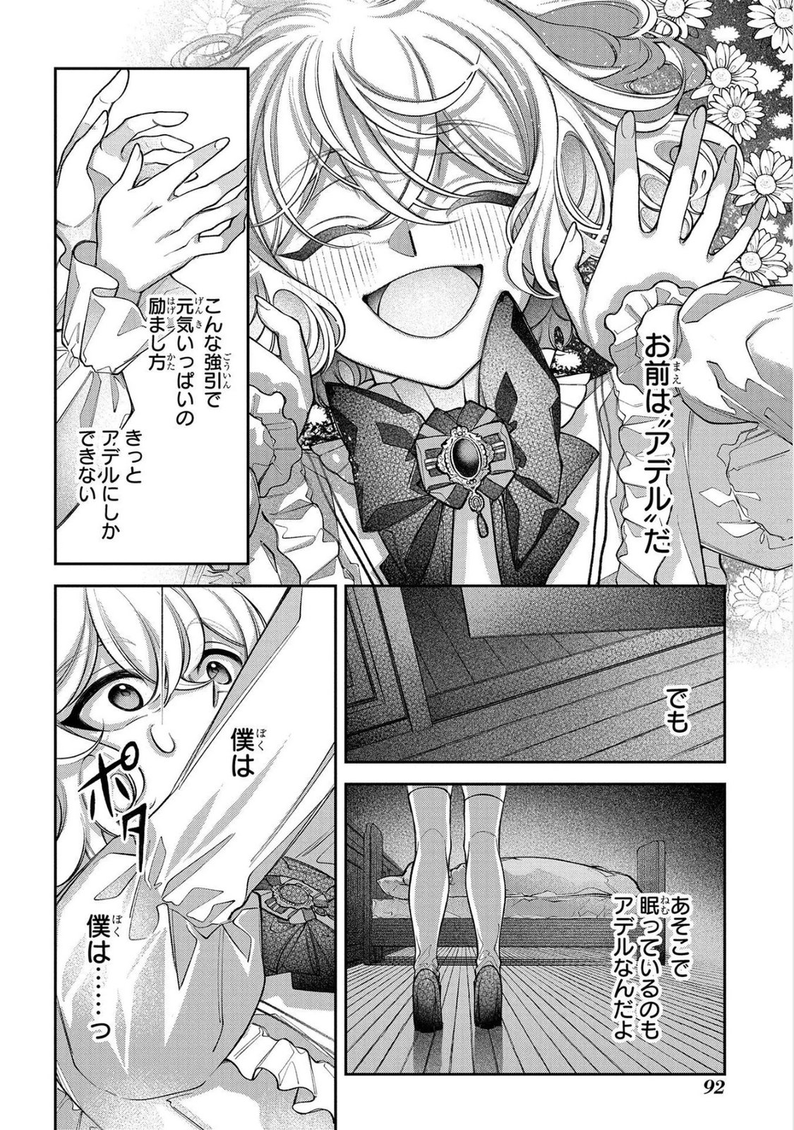 Enkan no Lapin - Chapter 13 - Page 18