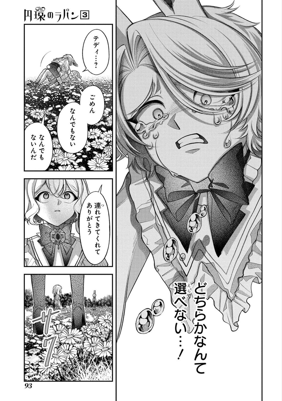 Enkan no Lapin - Chapter 13 - Page 19