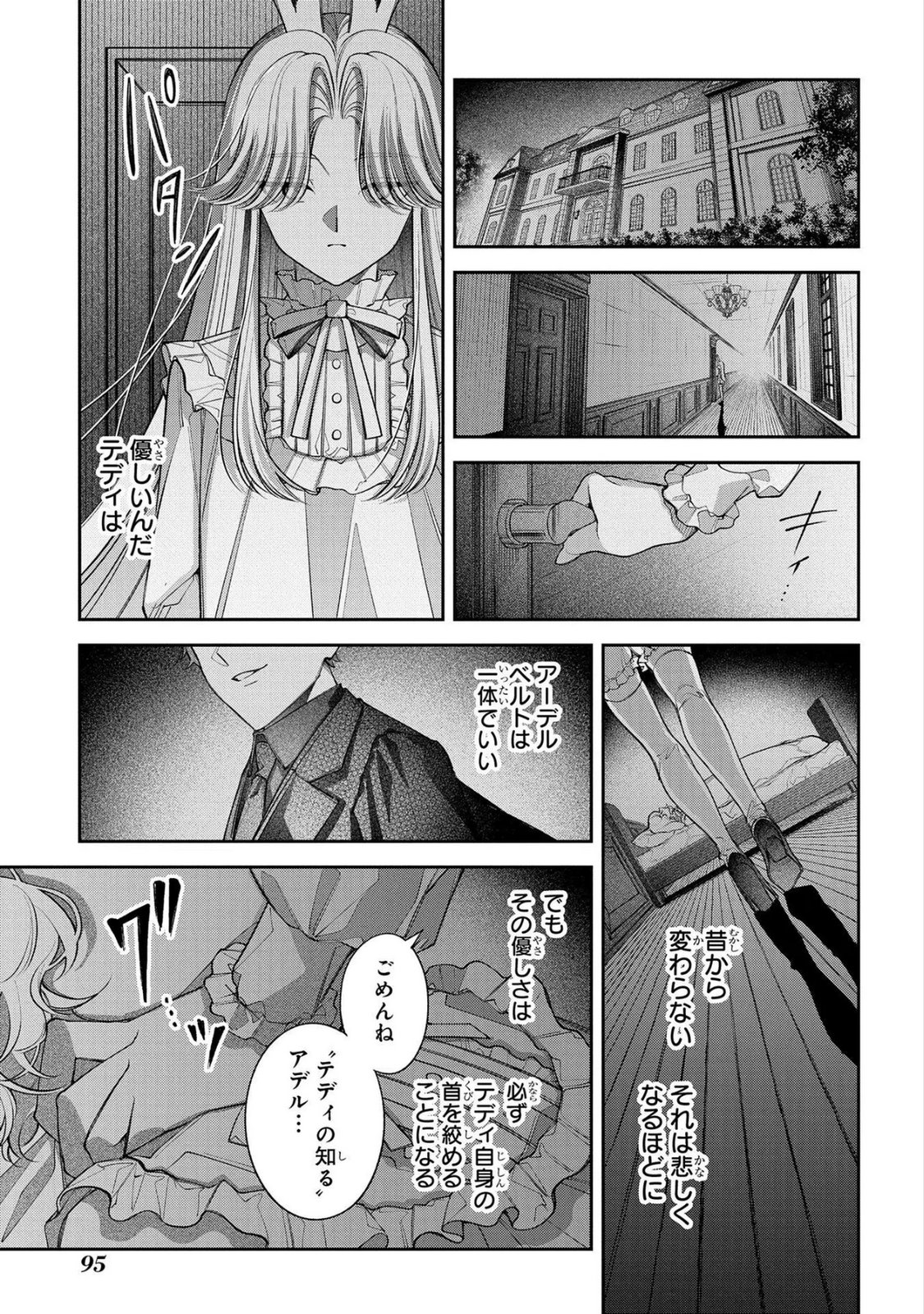 Enkan no Lapin - Chapter 13 - Page 21