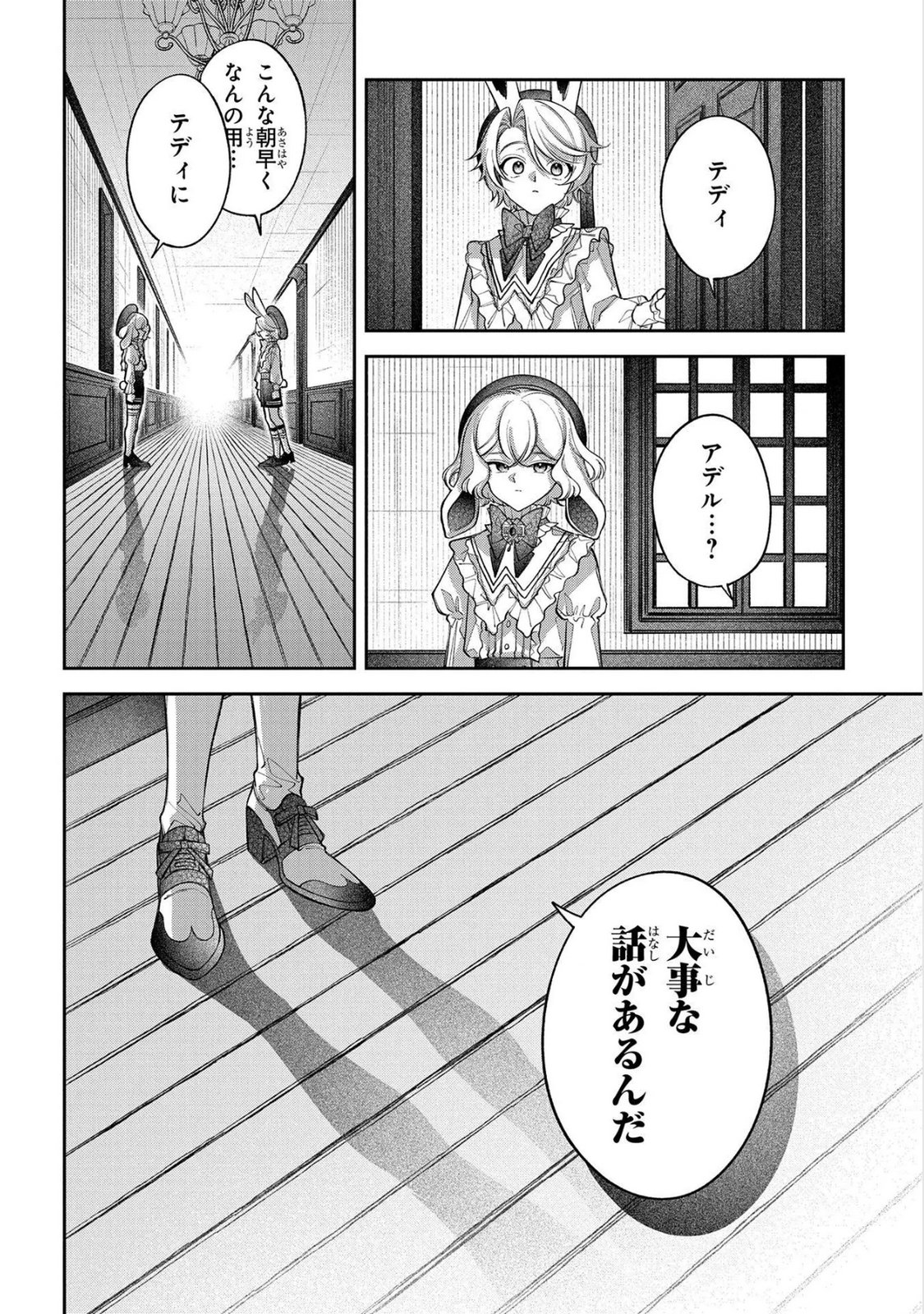 Enkan no Lapin - Chapter 13 - Page 24