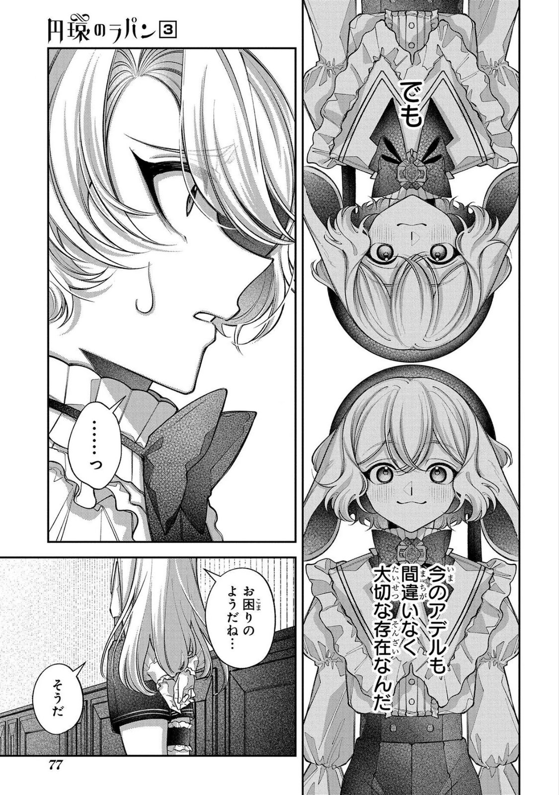 Enkan no Lapin - Chapter 13 - Page 3