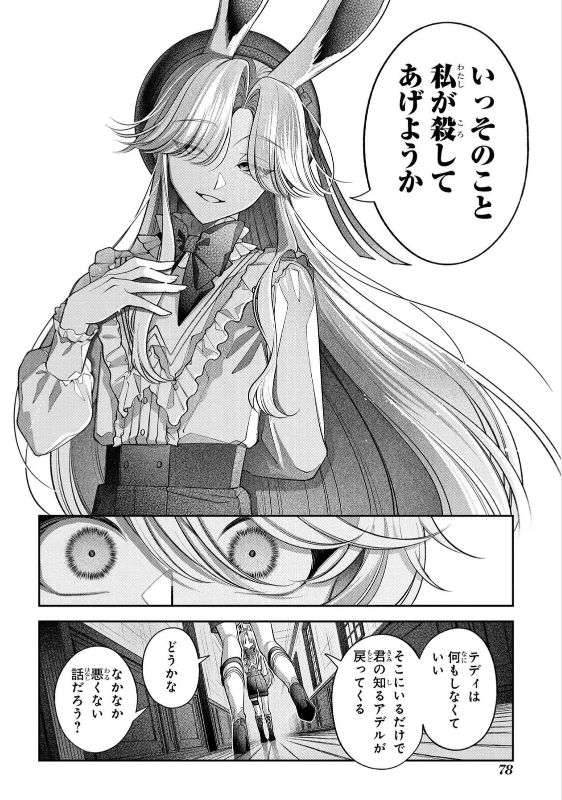 Enkan no Lapin - Chapter 13 - Page 4