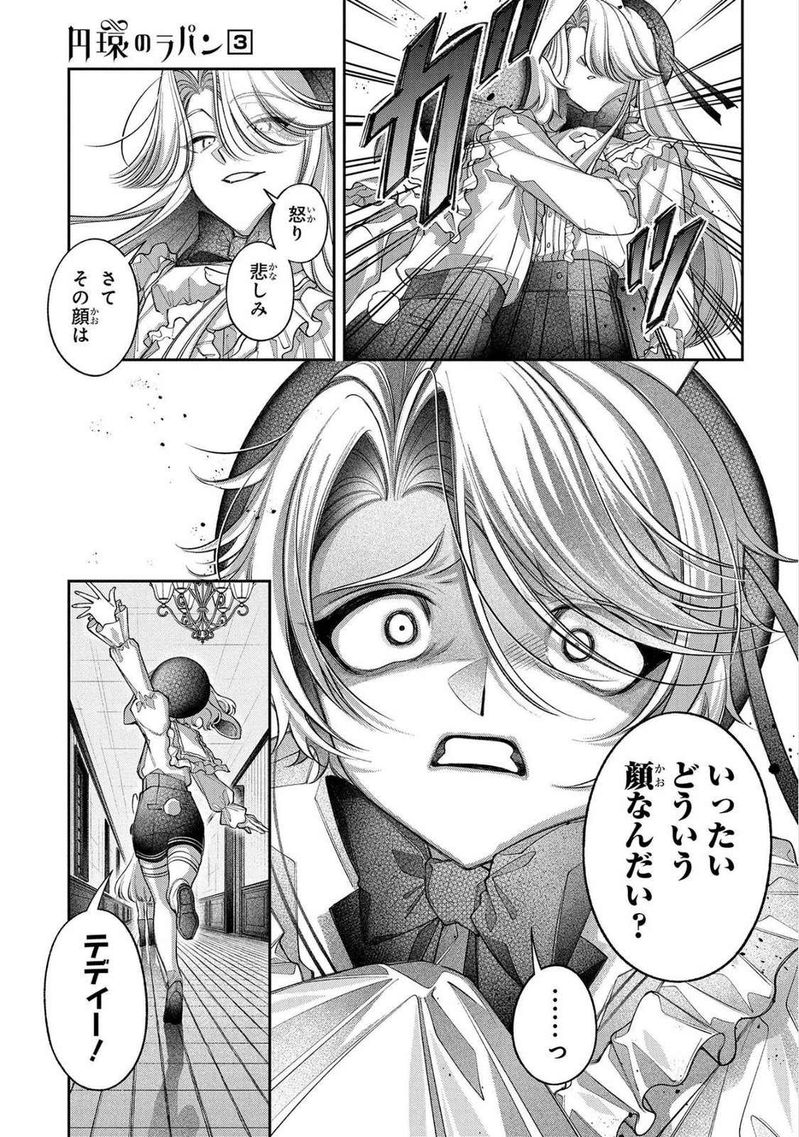 Enkan no Lapin - Chapter 13 - Page 5