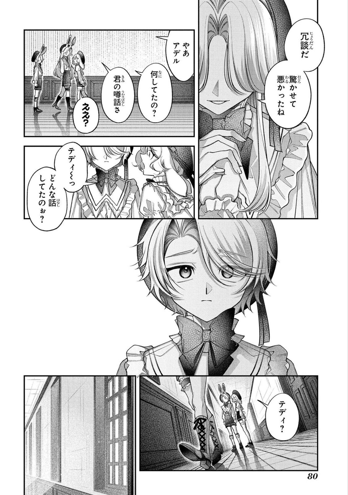 Enkan no Lapin - Chapter 13 - Page 6