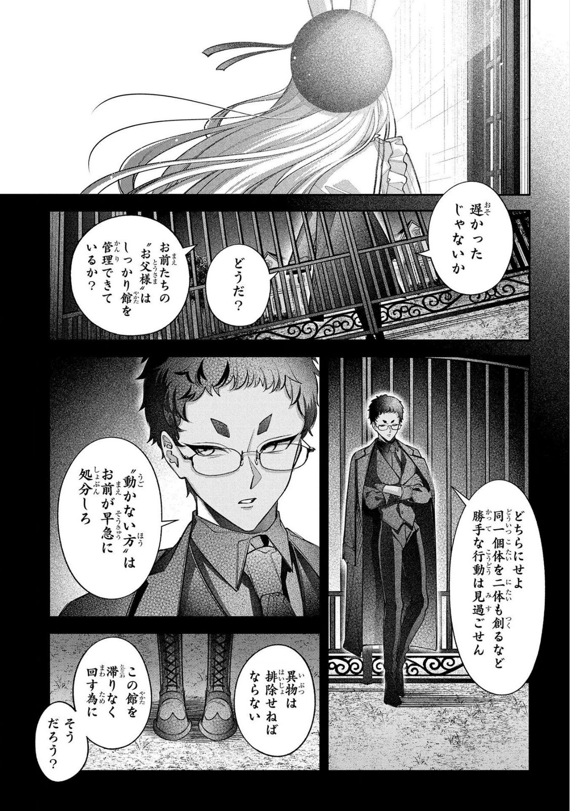 Enkan no Lapin - Chapter 13 - Page 7