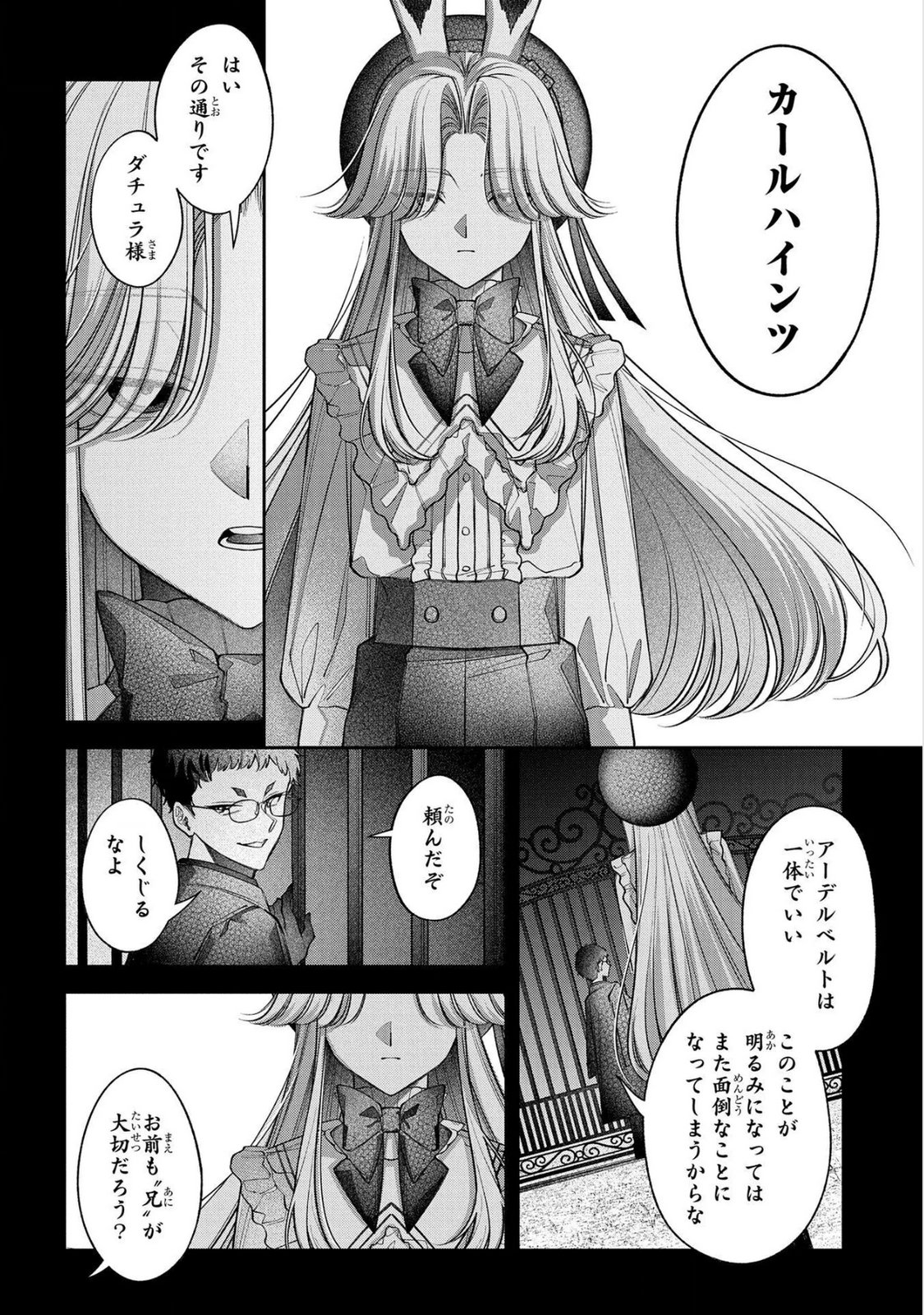 Enkan no Lapin - Chapter 13 - Page 8