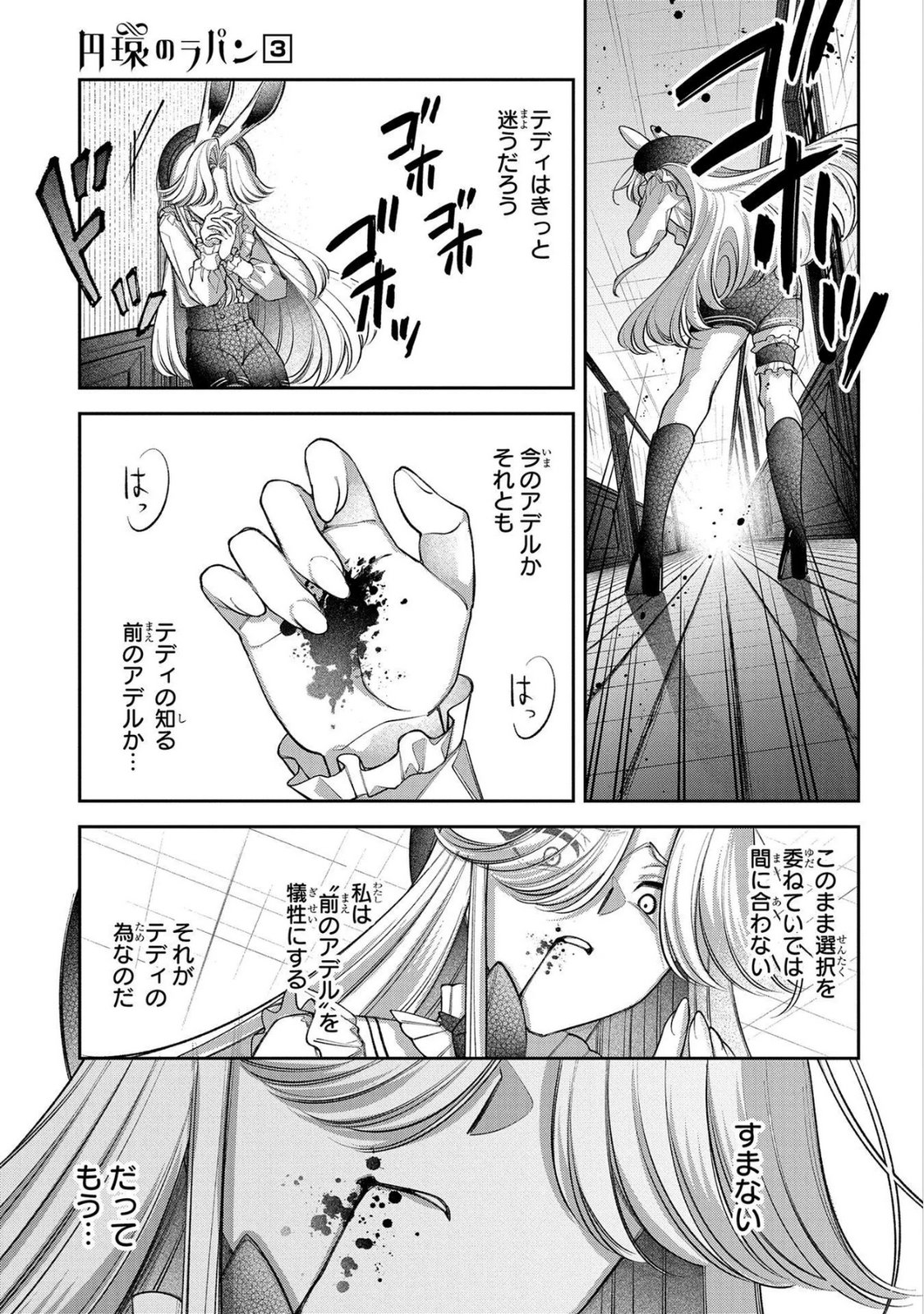 Enkan no Lapin - Chapter 13 - Page 9