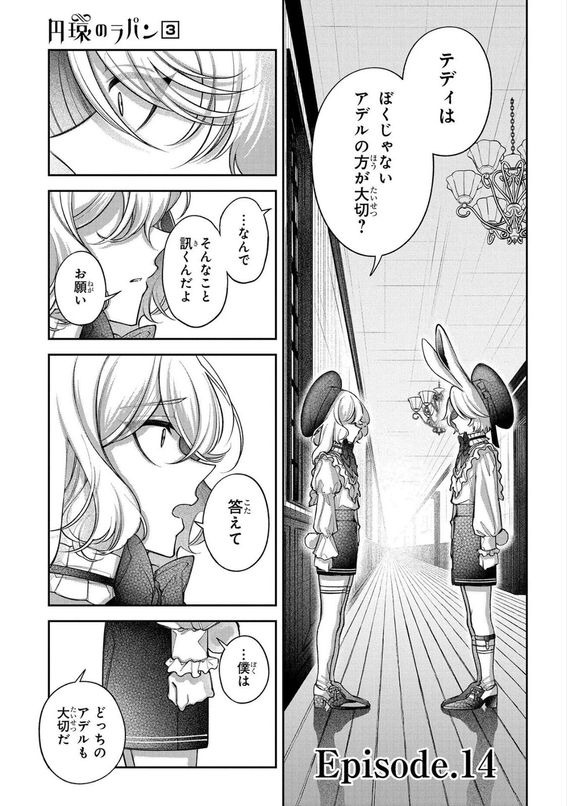 Enkan no Lapin - Chapter 14 - Page 1