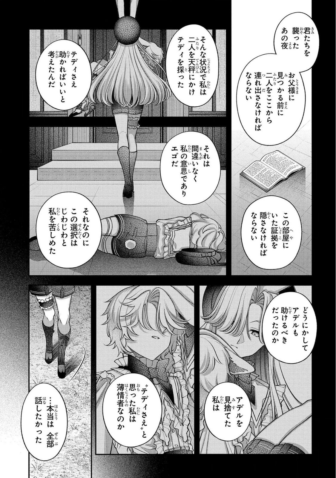 Enkan no Lapin - Chapter 14 - Page 11