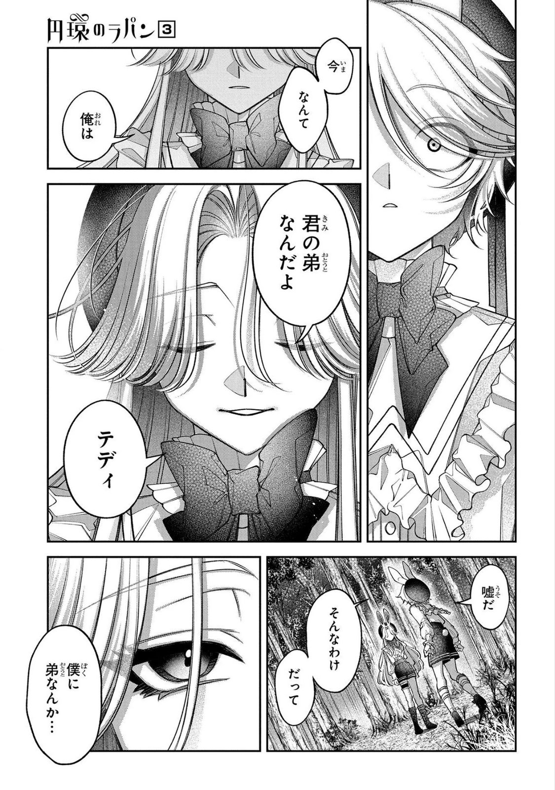 Enkan no Lapin - Chapter 14 - Page 13