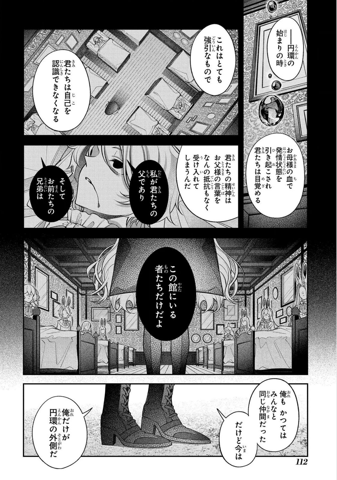 Enkan no Lapin - Chapter 14 - Page 14