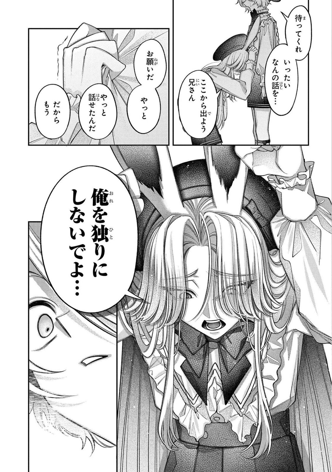 Enkan no Lapin - Chapter 14 - Page 15