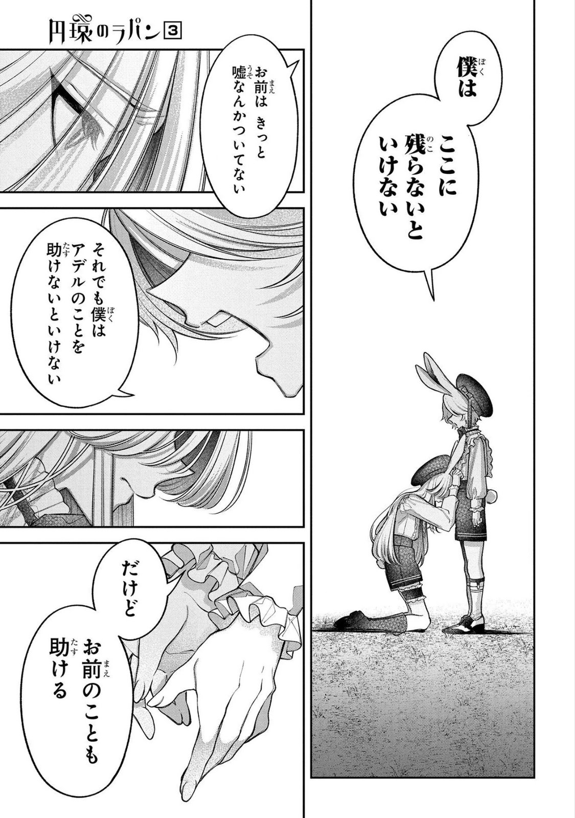 Enkan no Lapin - Chapter 14 - Page 17