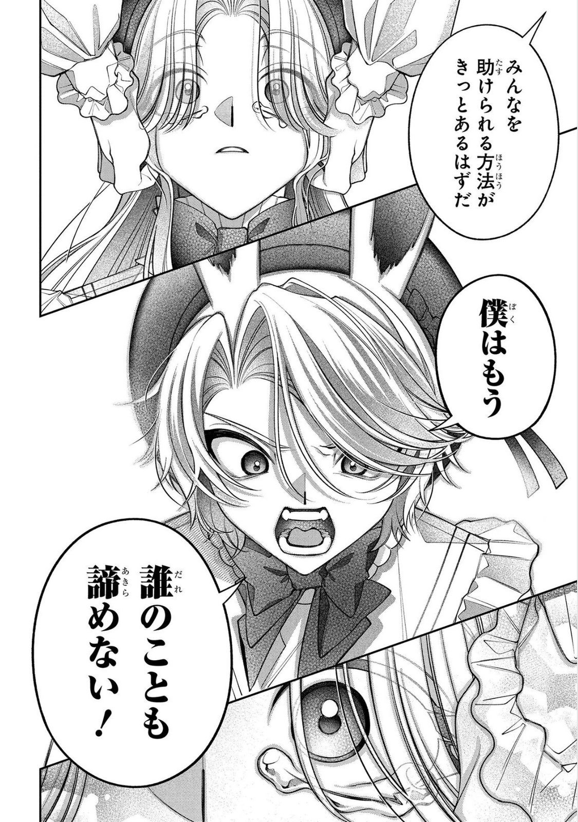 Enkan no Lapin - Chapter 14 - Page 18