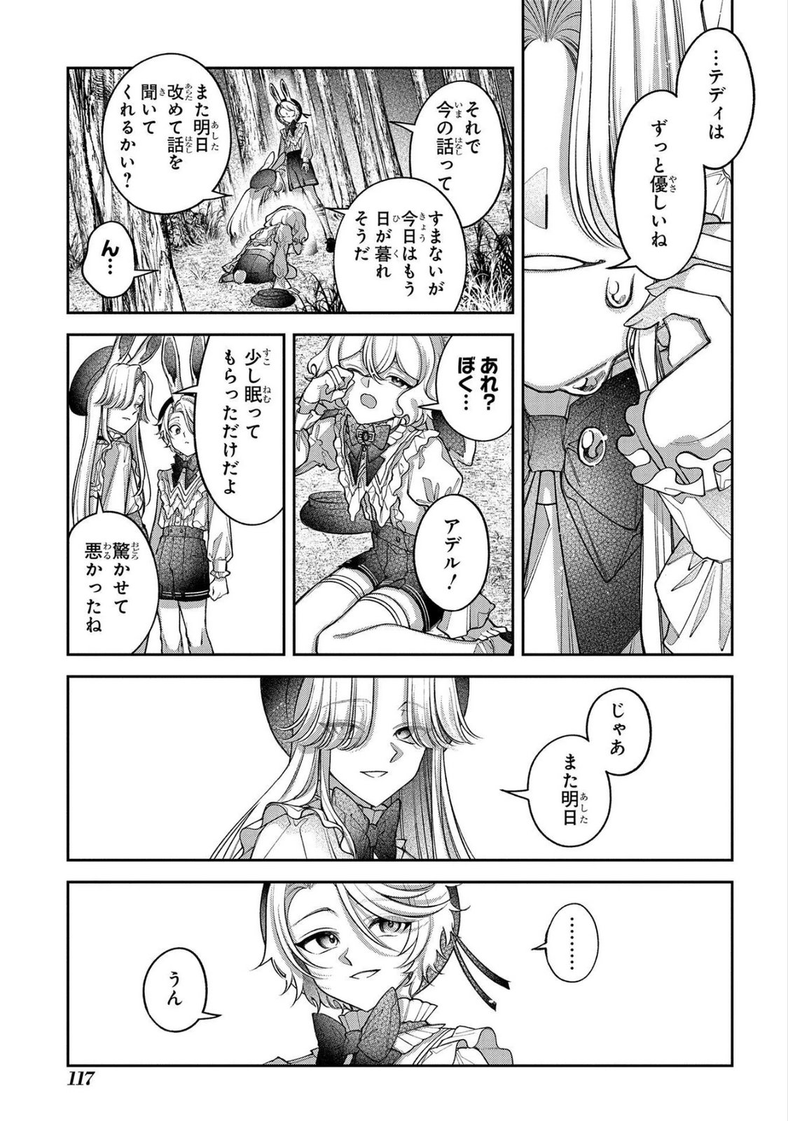 Enkan no Lapin - Chapter 14 - Page 19