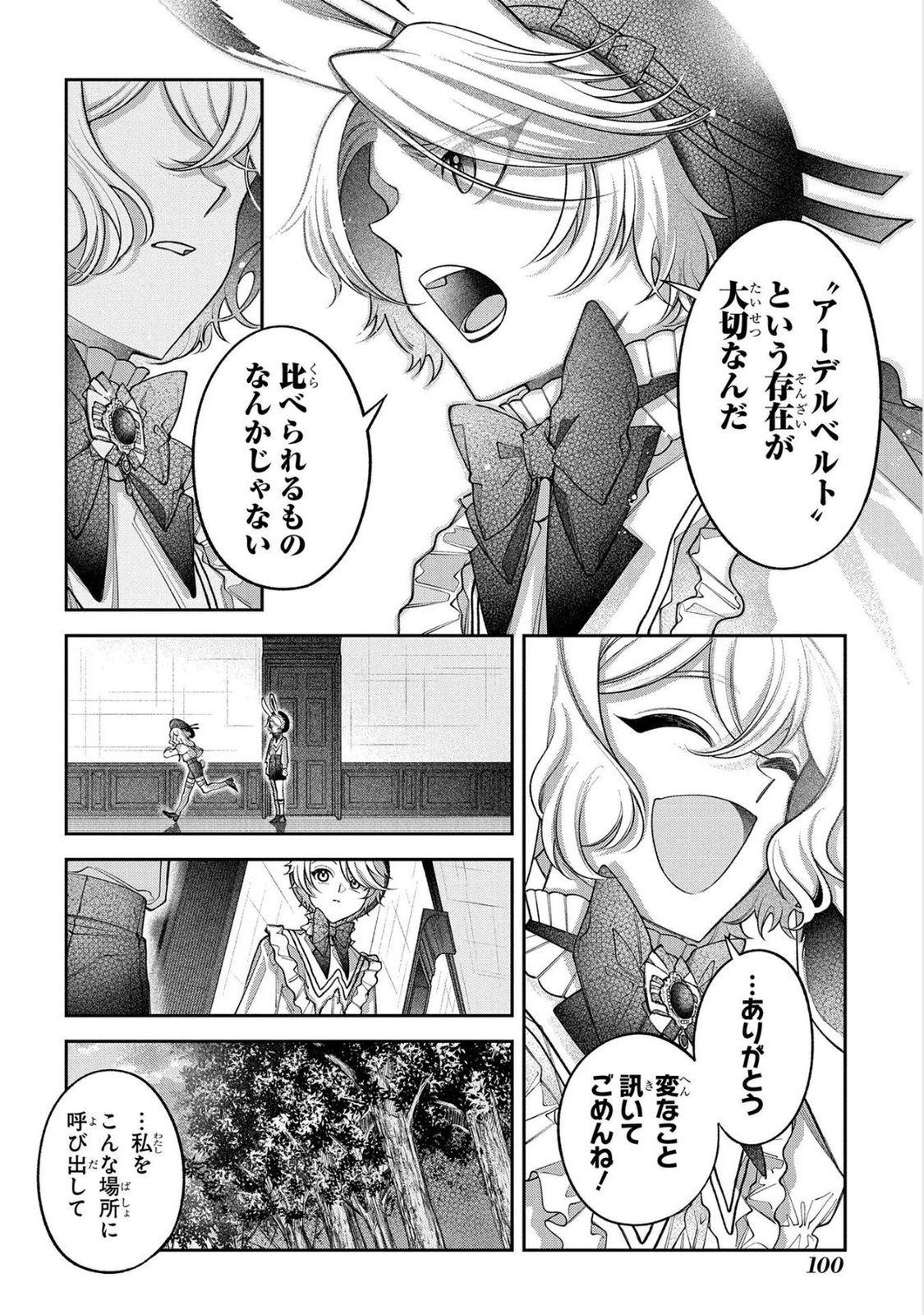 Enkan no Lapin - Chapter 14 - Page 2