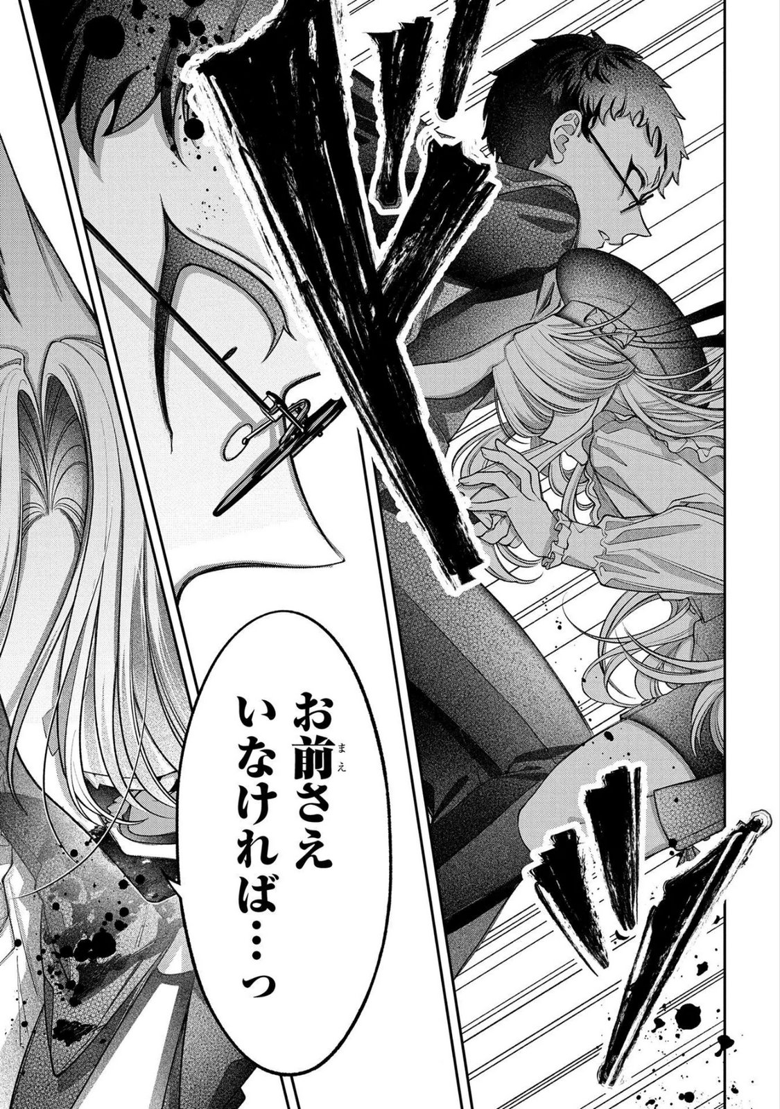 Enkan no Lapin - Chapter 14 - Page 21