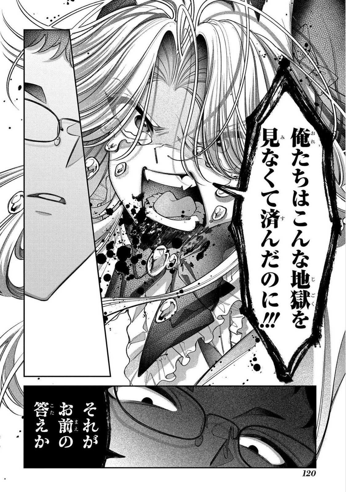 Enkan no Lapin - Chapter 14 - Page 22