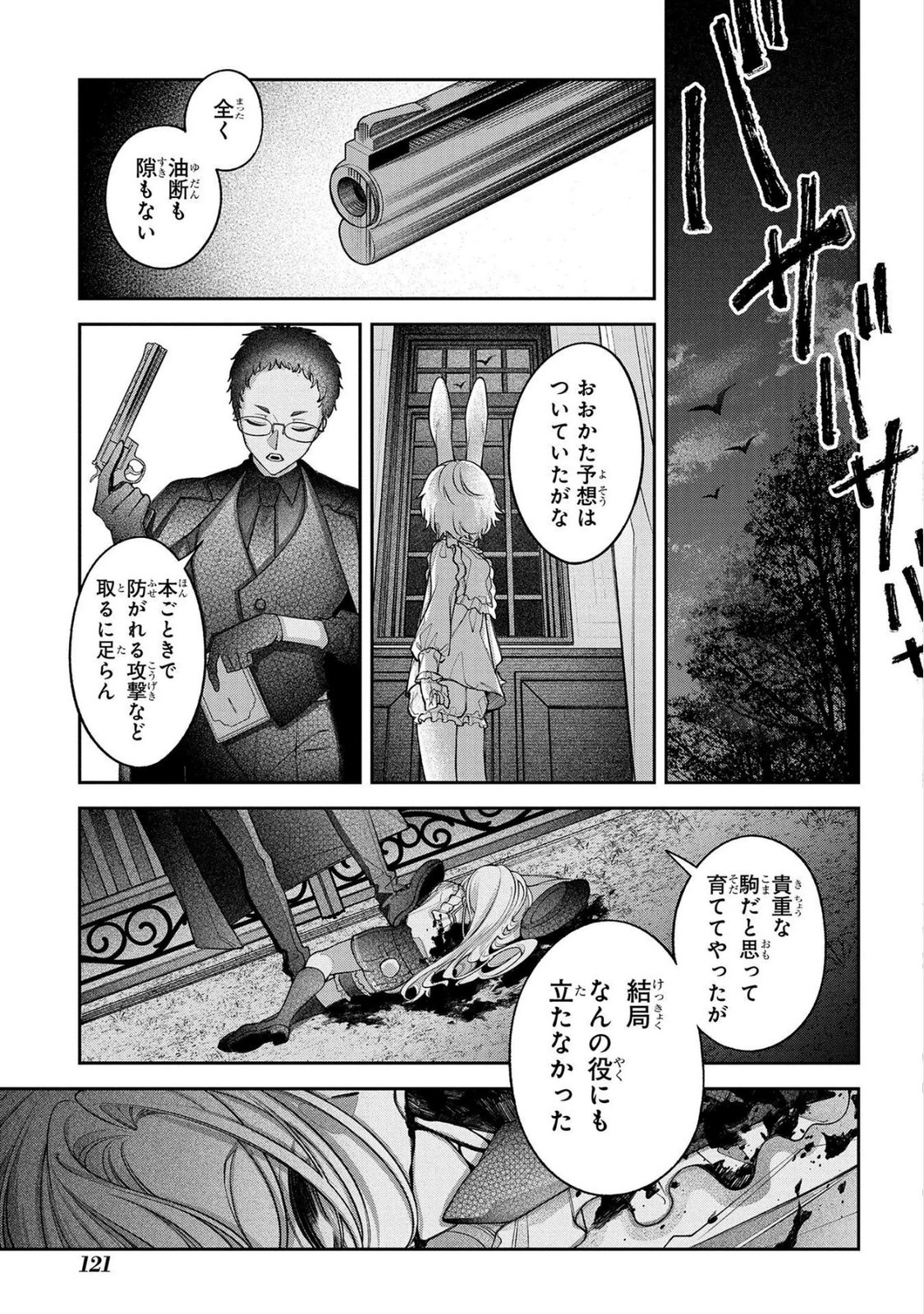 Enkan no Lapin - Chapter 14 - Page 23