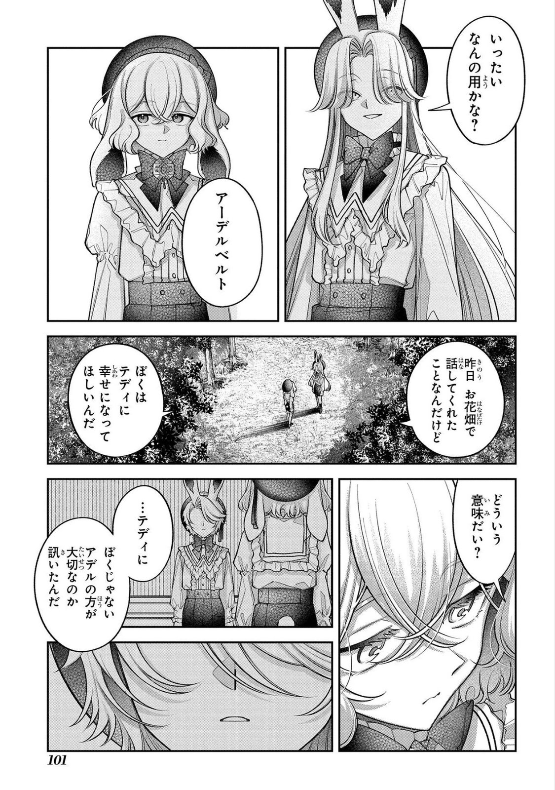 Enkan no Lapin - Chapter 14 - Page 3