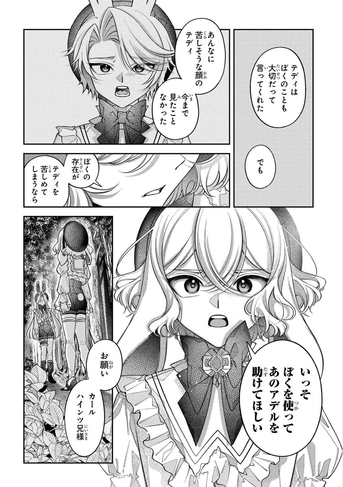 Enkan no Lapin - Chapter 14 - Page 4