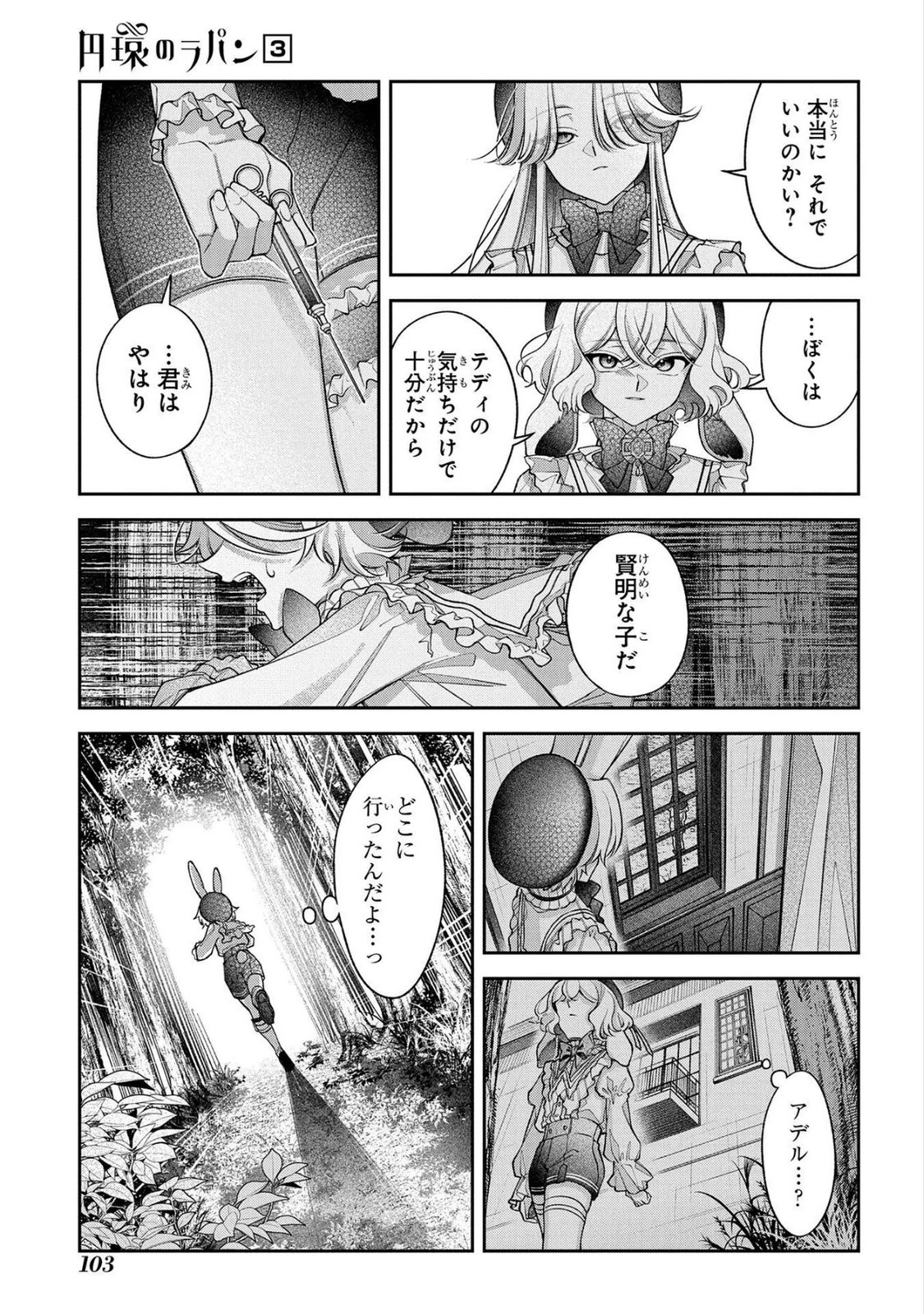 Enkan no Lapin - Chapter 14 - Page 5